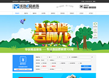 華創易品裝飾工程有限公司